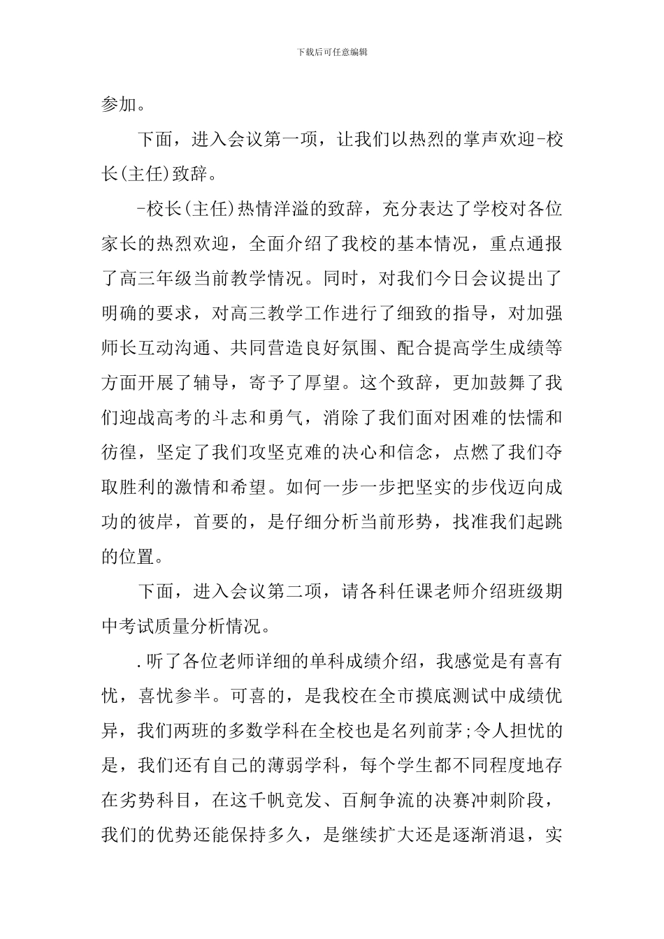 学生在家长发言稿_第2页