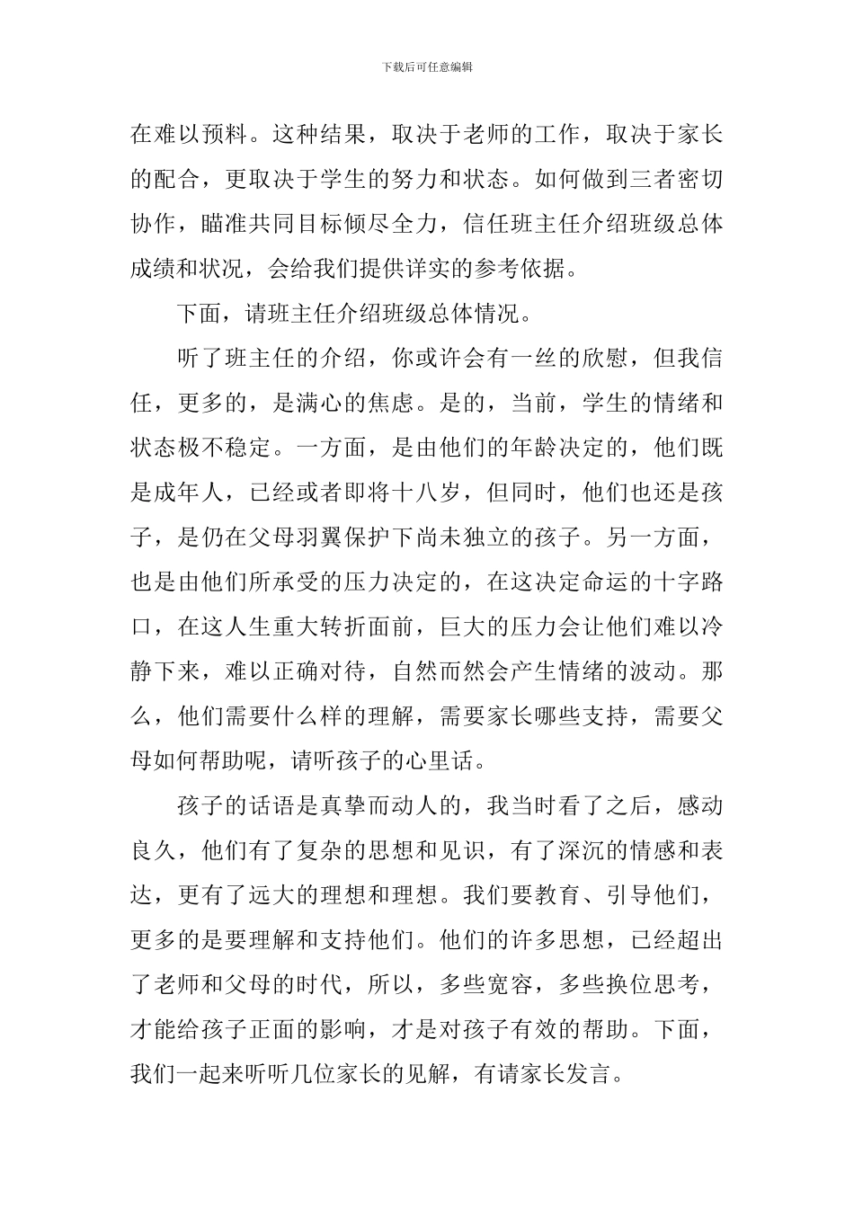 学生在家长发言稿_第3页