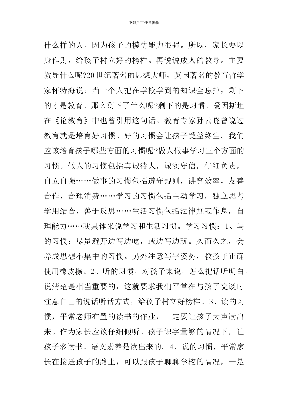 精彩的家长会班主任发言稿_第3页