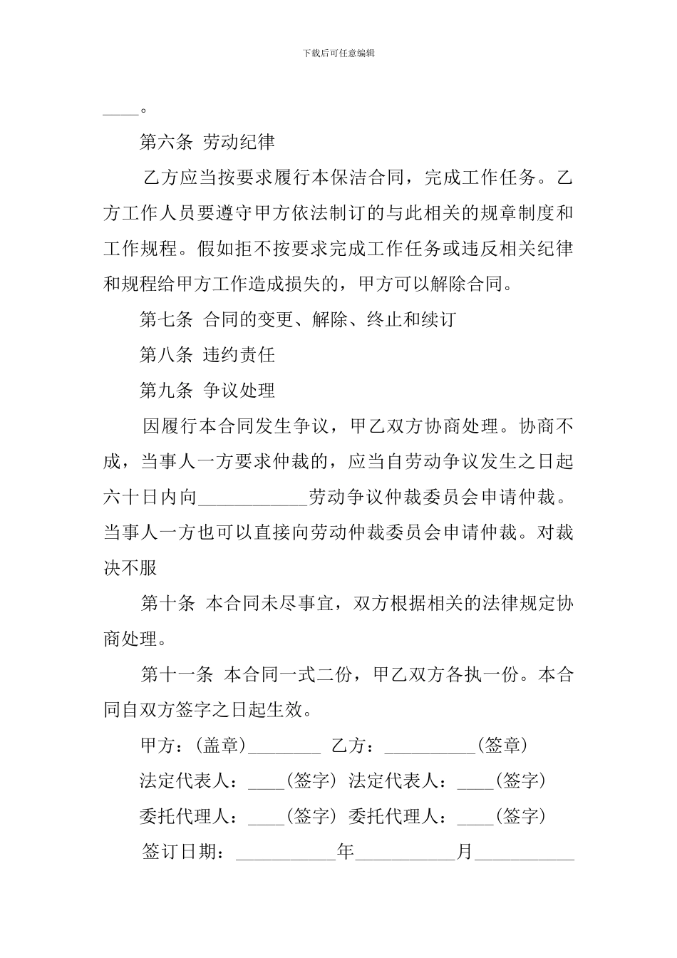 保洁承包的协议书_第3页