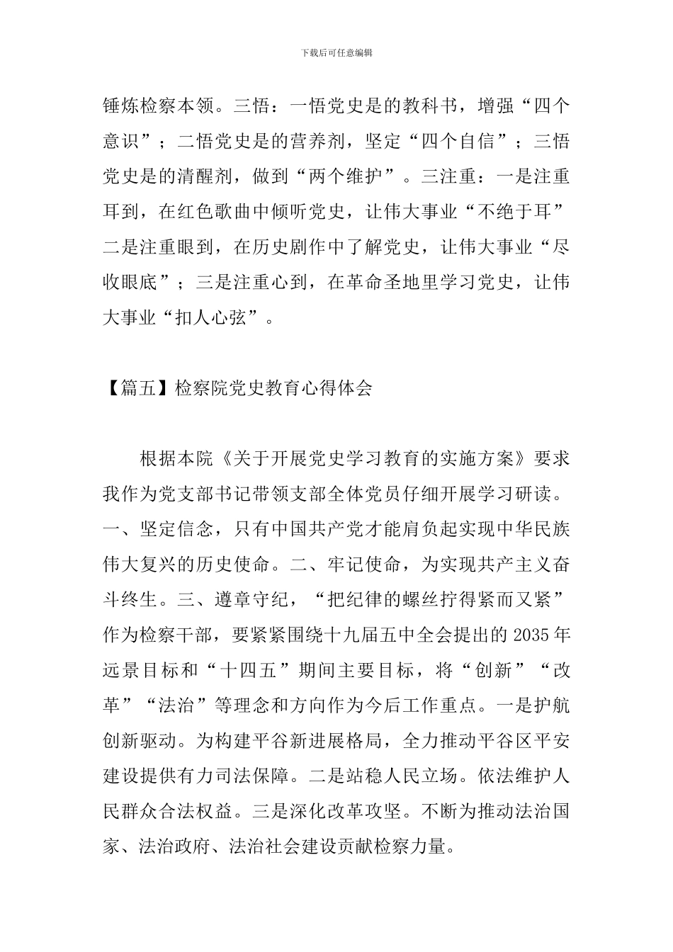 检察院党史教育心得体会_第3页