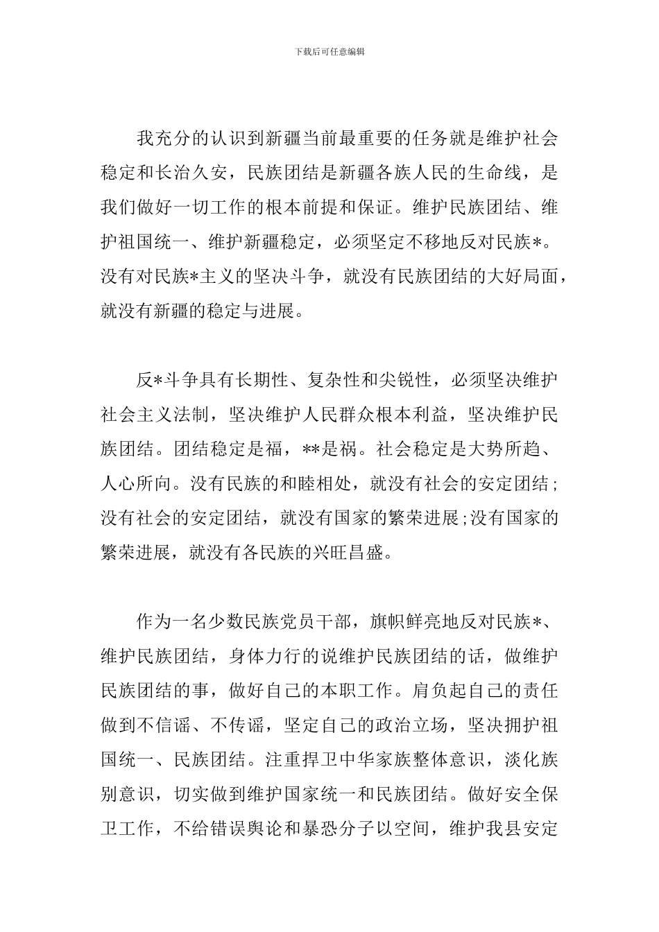 2024发声亮剑发言稿讲话稿_第2页