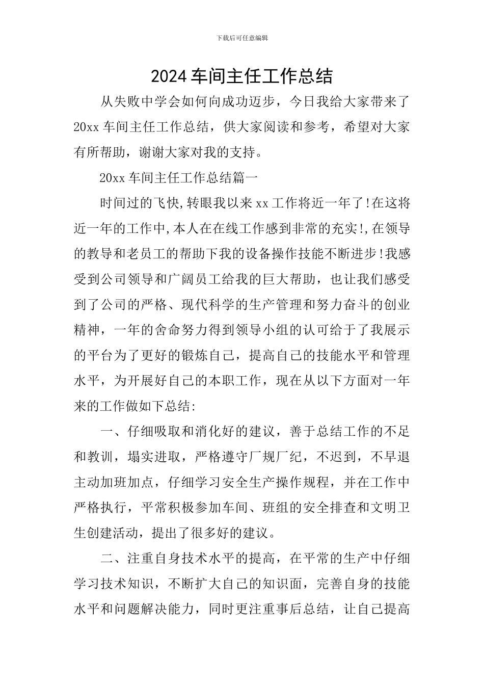 2024车间主任工作总结_第1页