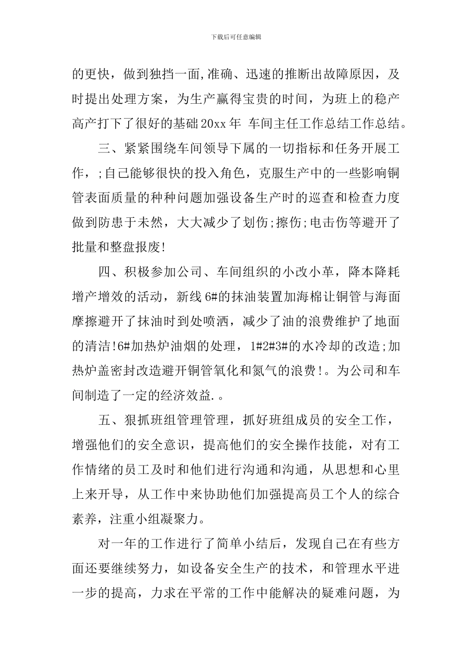 2024车间主任工作总结_第2页