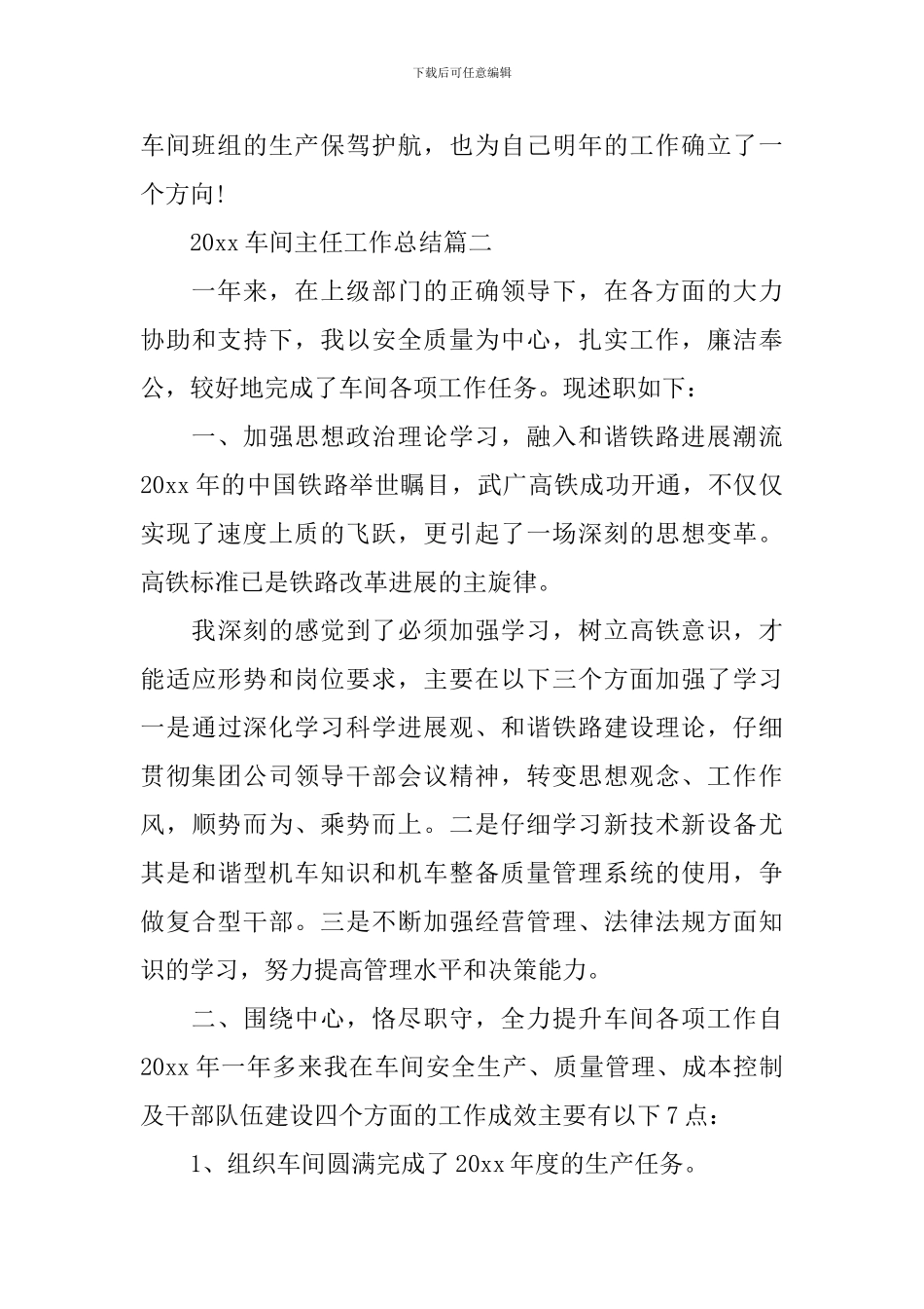 2024车间主任工作总结_第3页
