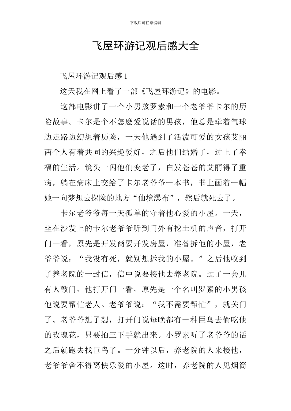 飞屋环游记观后感大全_第1页