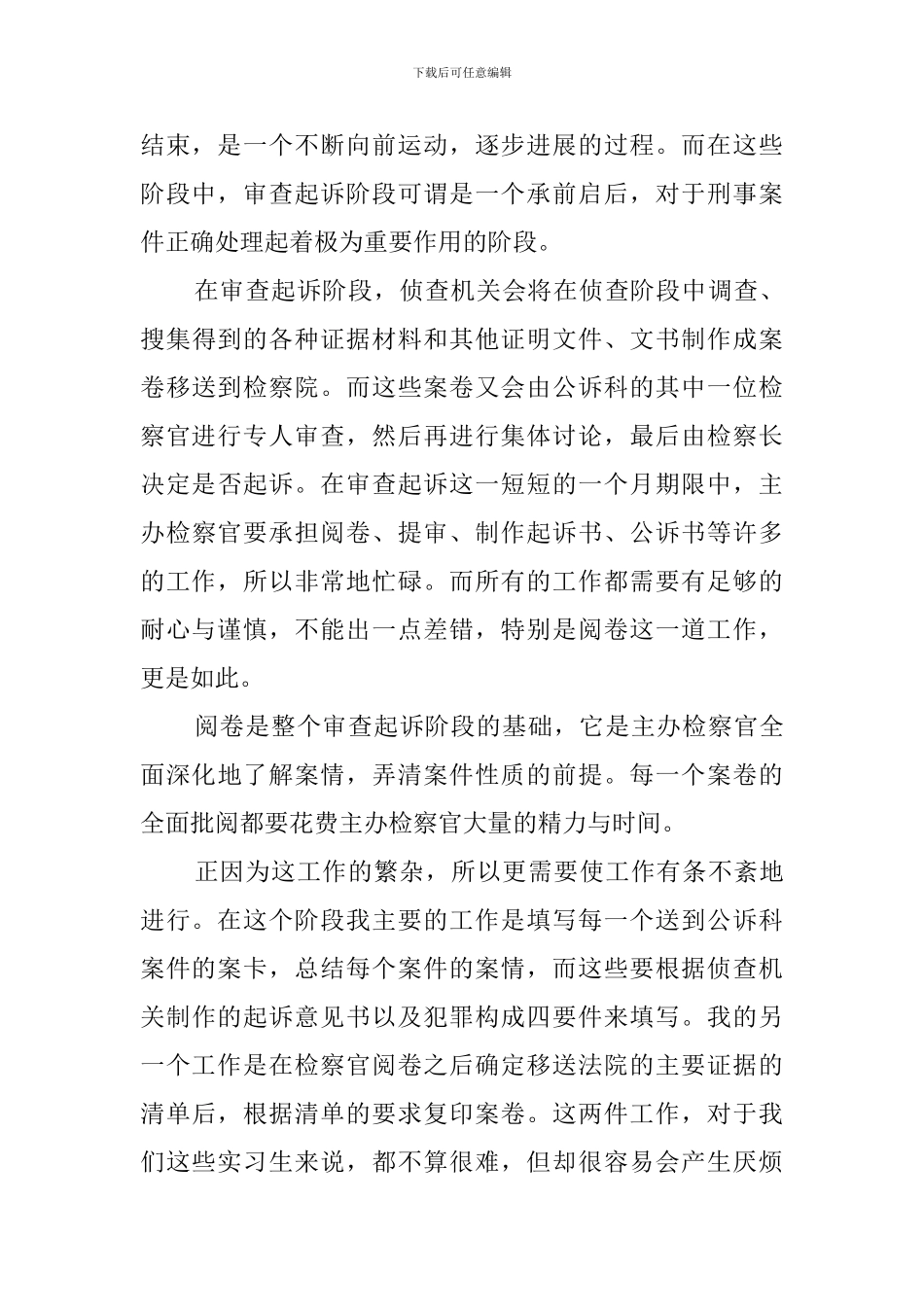 法学专业大学生暑期社会实践报告_第2页