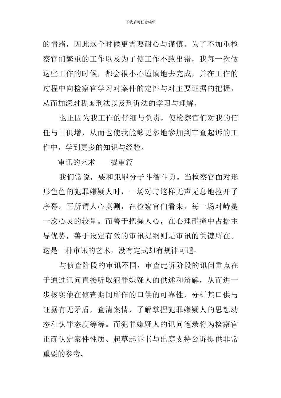 法学专业大学生暑期社会实践报告_第3页