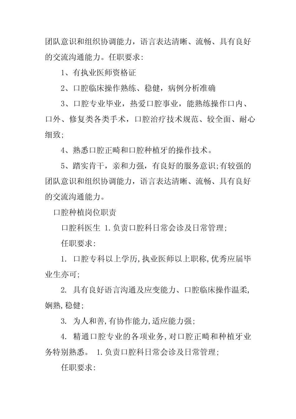 2024年口腔种植岗位职责5篇 _第2页