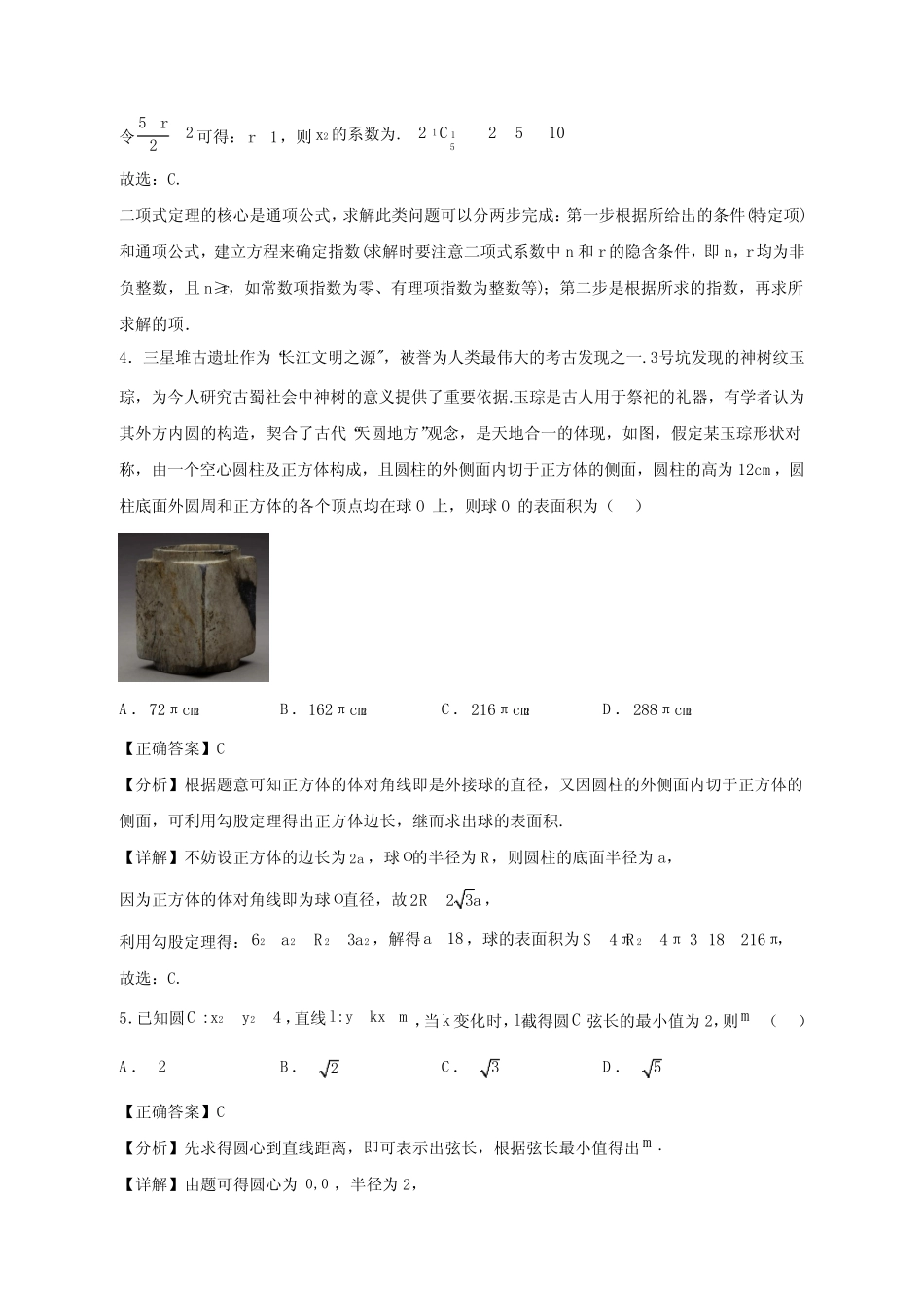 2023-2024学年福建省厦门高三下学期4月期中考试数学质量检测模拟试题_第2页