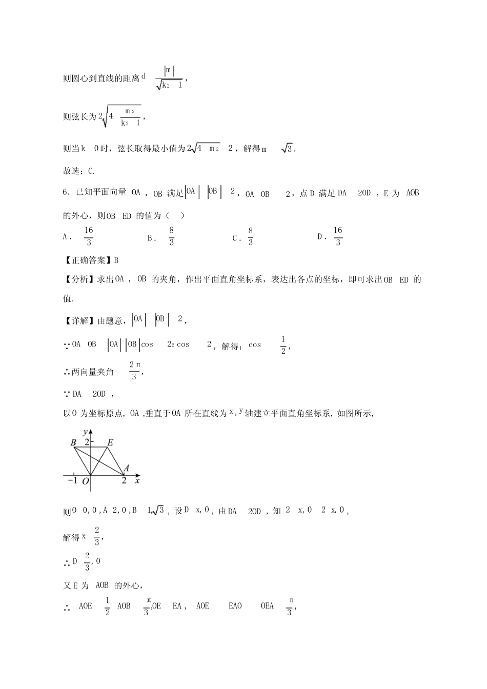 2023-2024学年福建省厦门高三下学期4月期中考试数学质量检测模拟试题_第3页