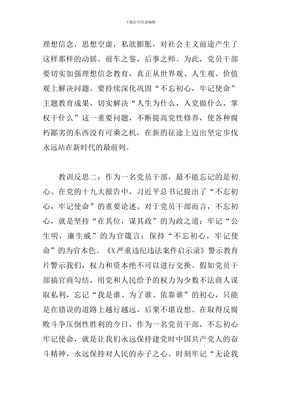 2024年在全县领导干部警示教育会议上的表态发言_第2页