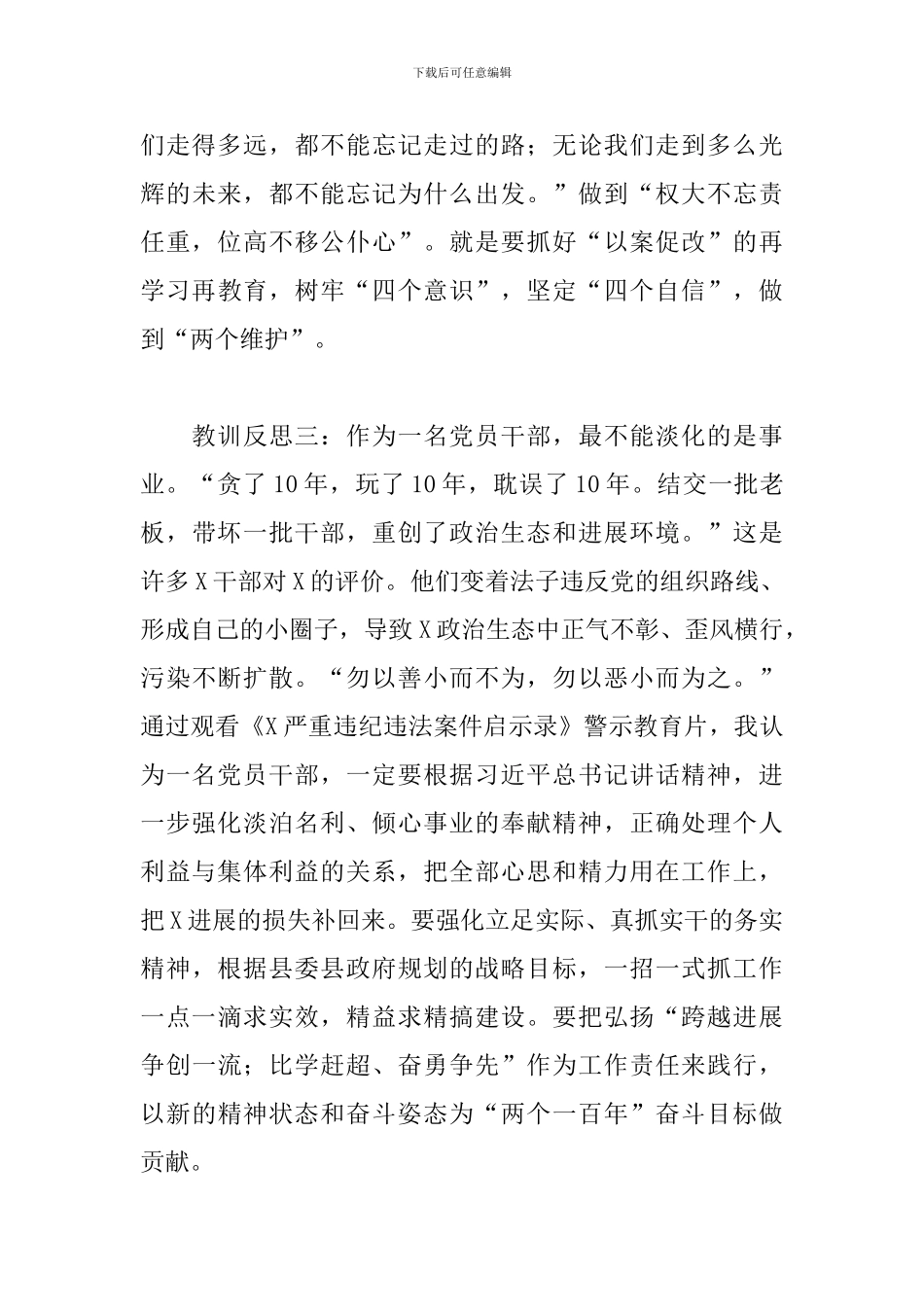 2024年在全县领导干部警示教育会议上的表态发言_第3页