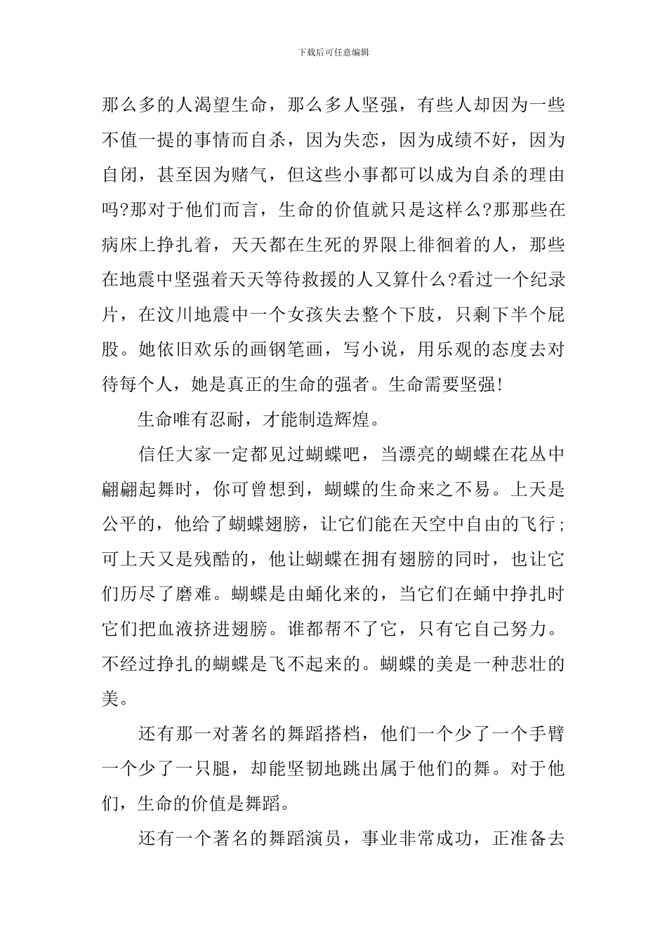 课前三分钟演讲题目生命的价值_第2页