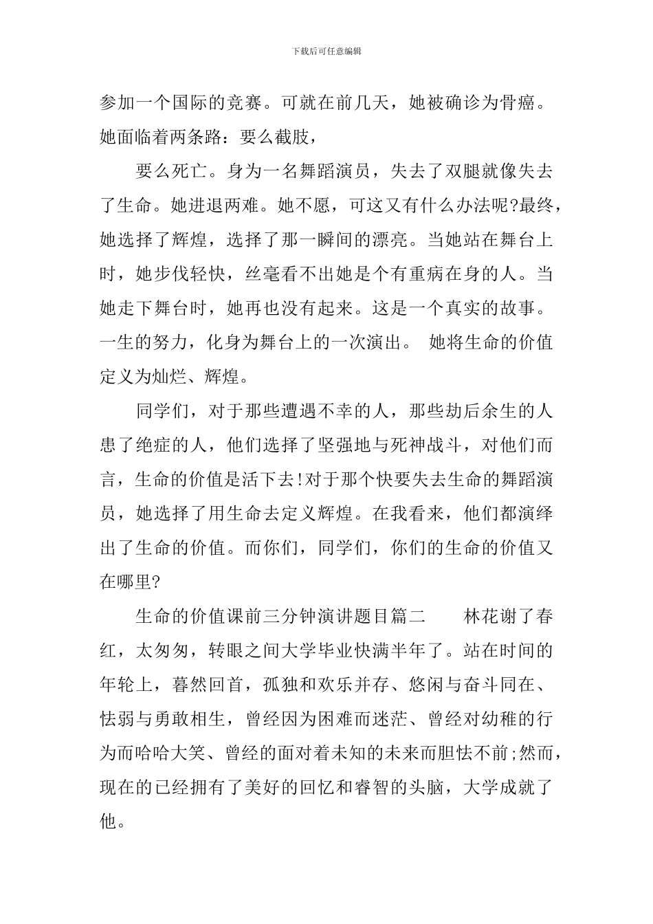 课前三分钟演讲题目生命的价值_第3页