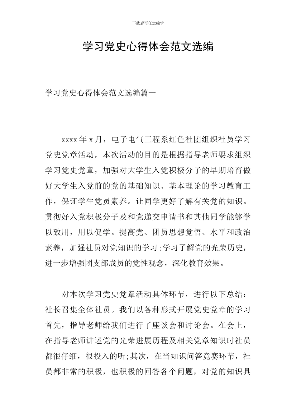 学习党史心得体会范文选编_第1页