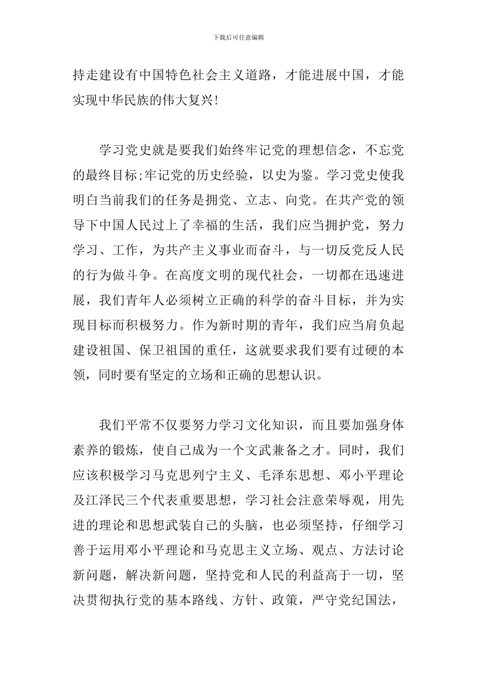 学习党史心得体会范文选编_第3页
