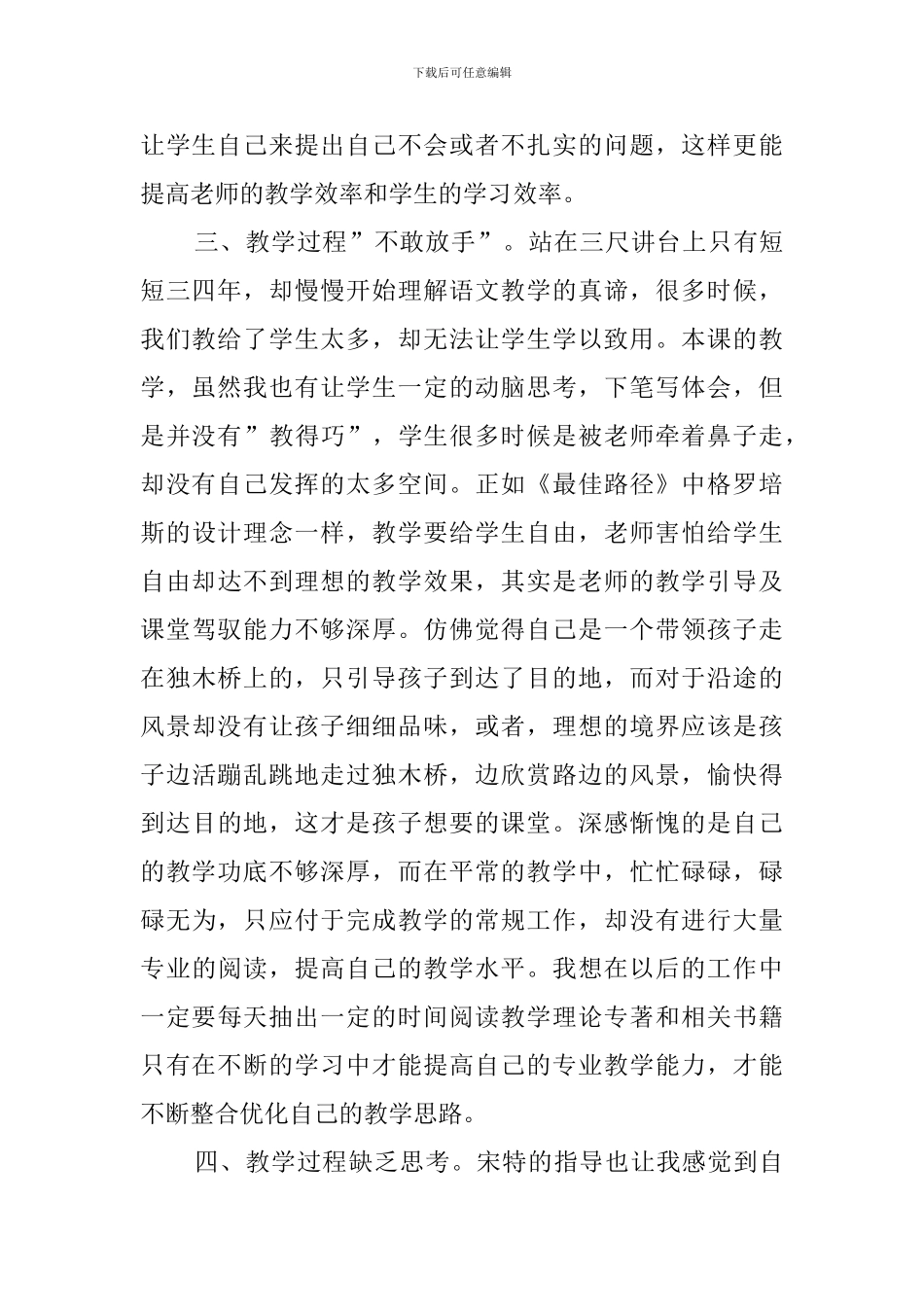 《宋庆龄故居的樟树》教学反思_第2页