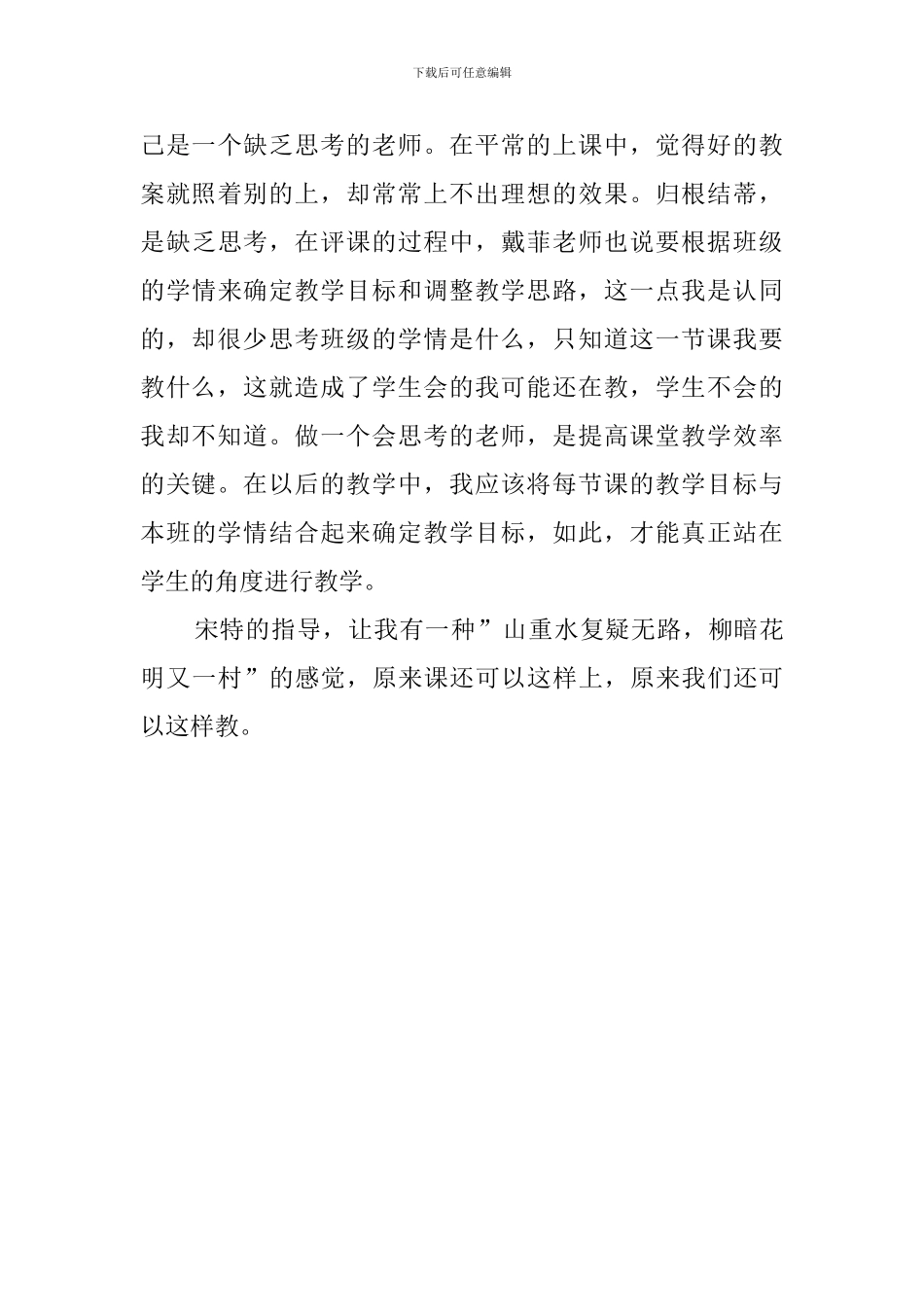 《宋庆龄故居的樟树》教学反思_第3页