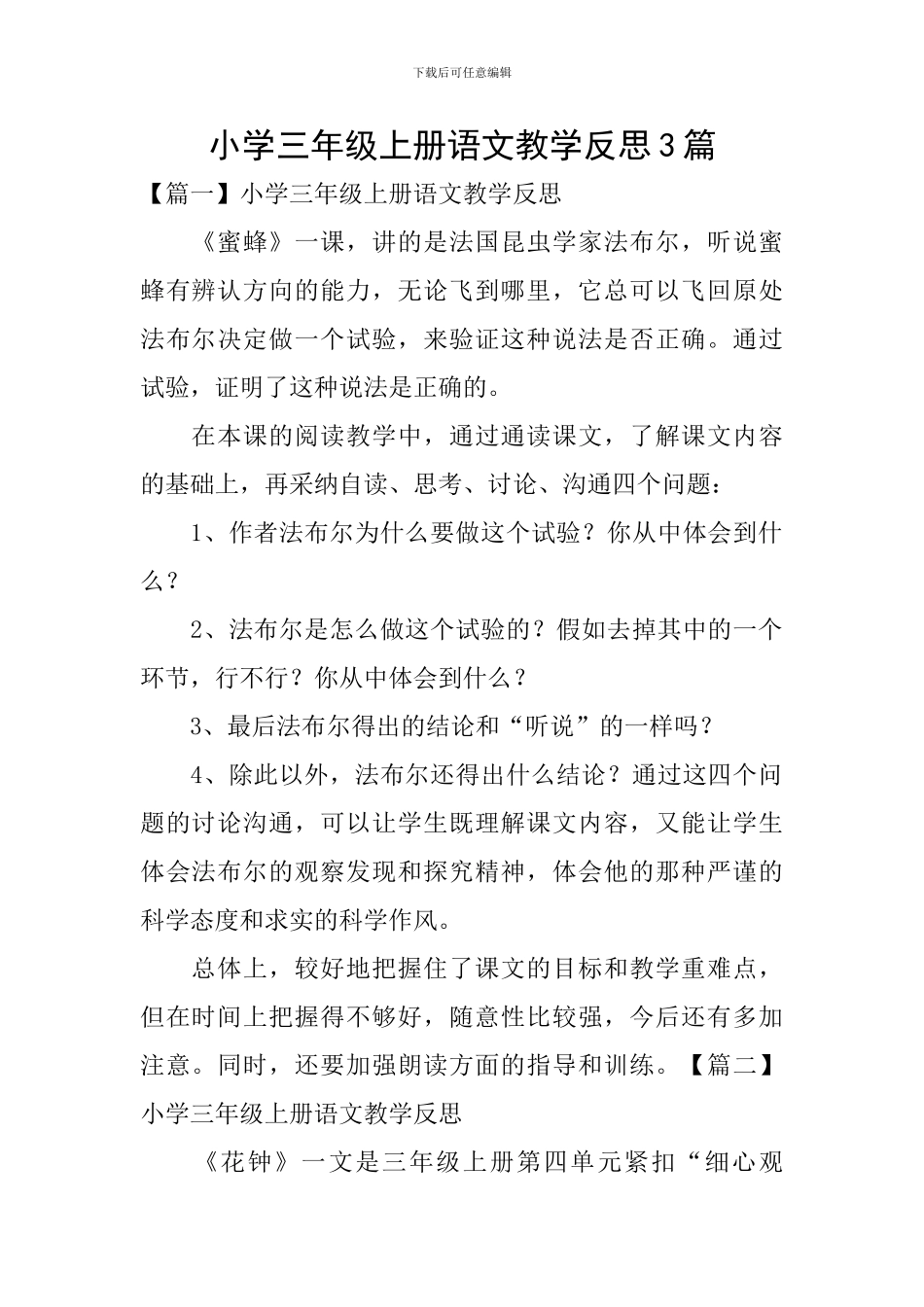 小学三年级上册语文教学反思3篇_第1页