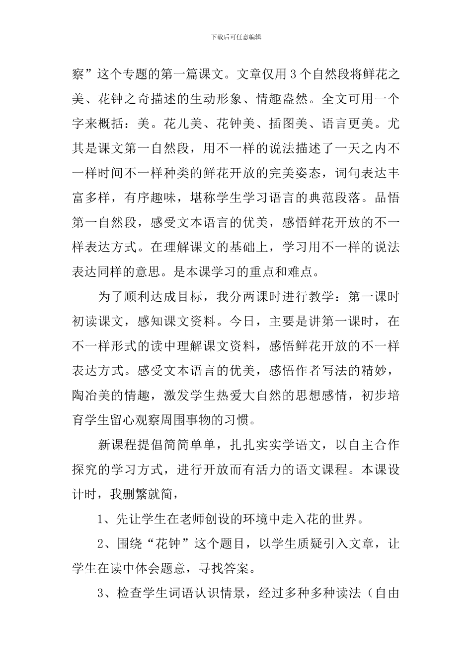 小学三年级上册语文教学反思3篇_第2页