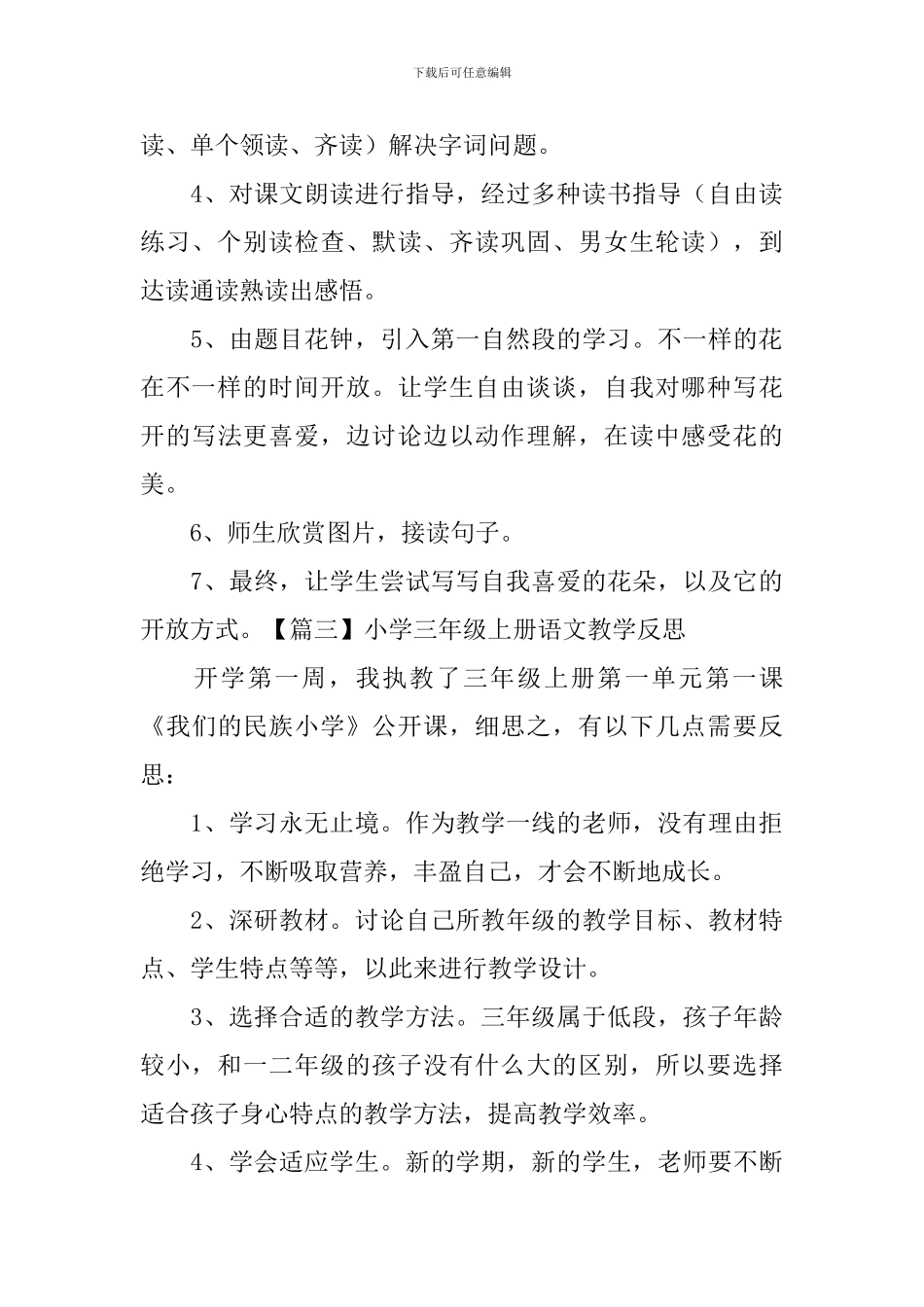 小学三年级上册语文教学反思3篇_第3页
