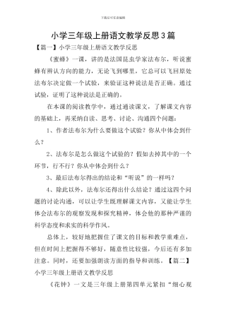 小学三年级上册语文教学反思3篇
