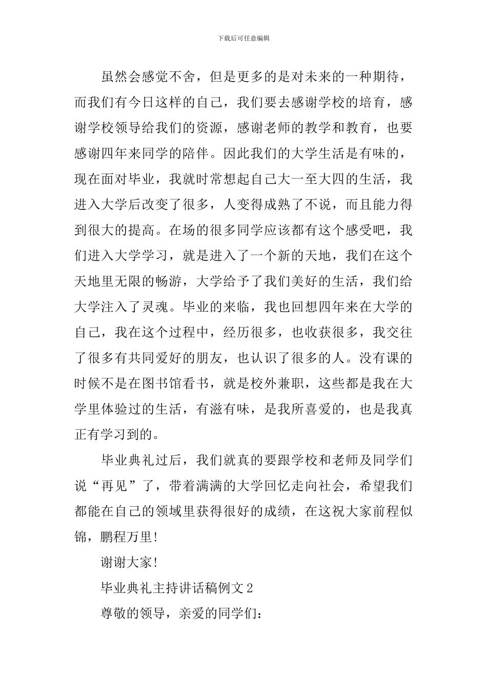毕业典礼主持讲话稿例文_第2页