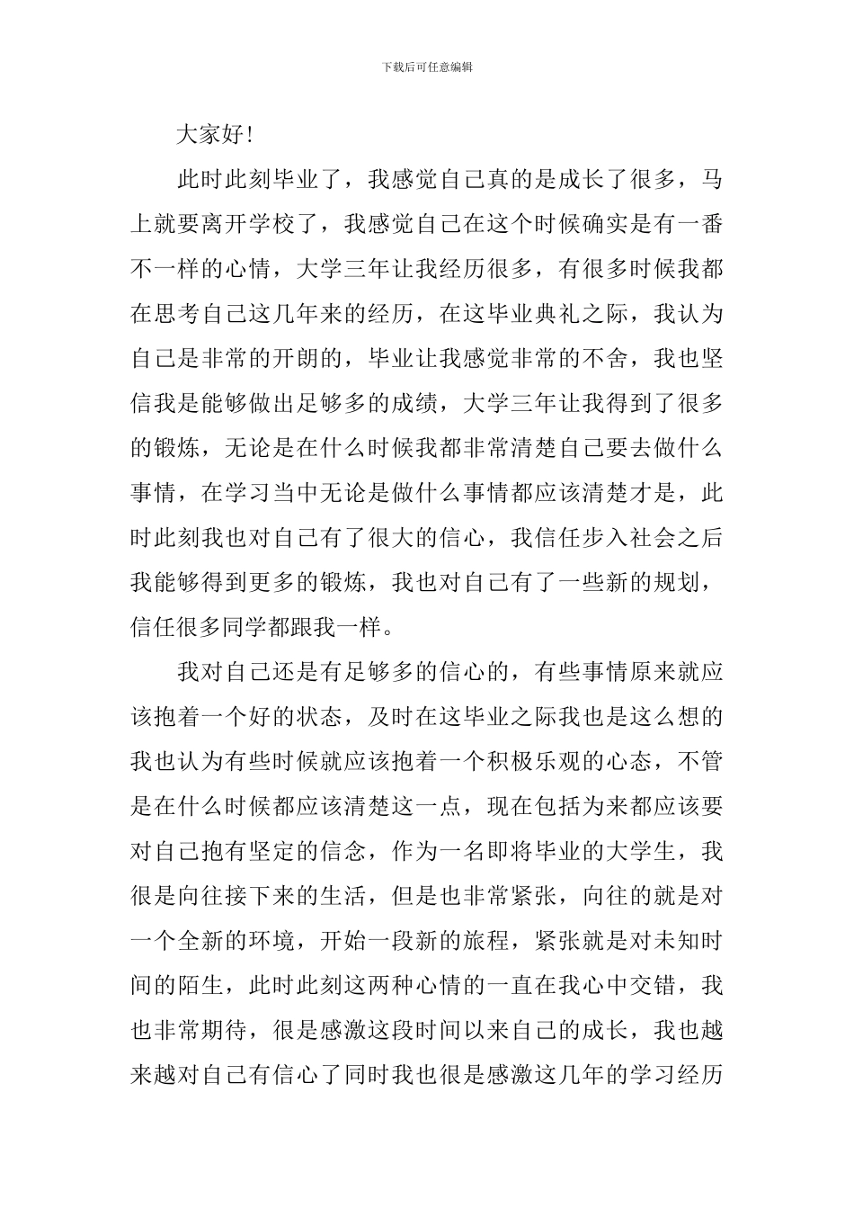 毕业典礼主持讲话稿例文_第3页