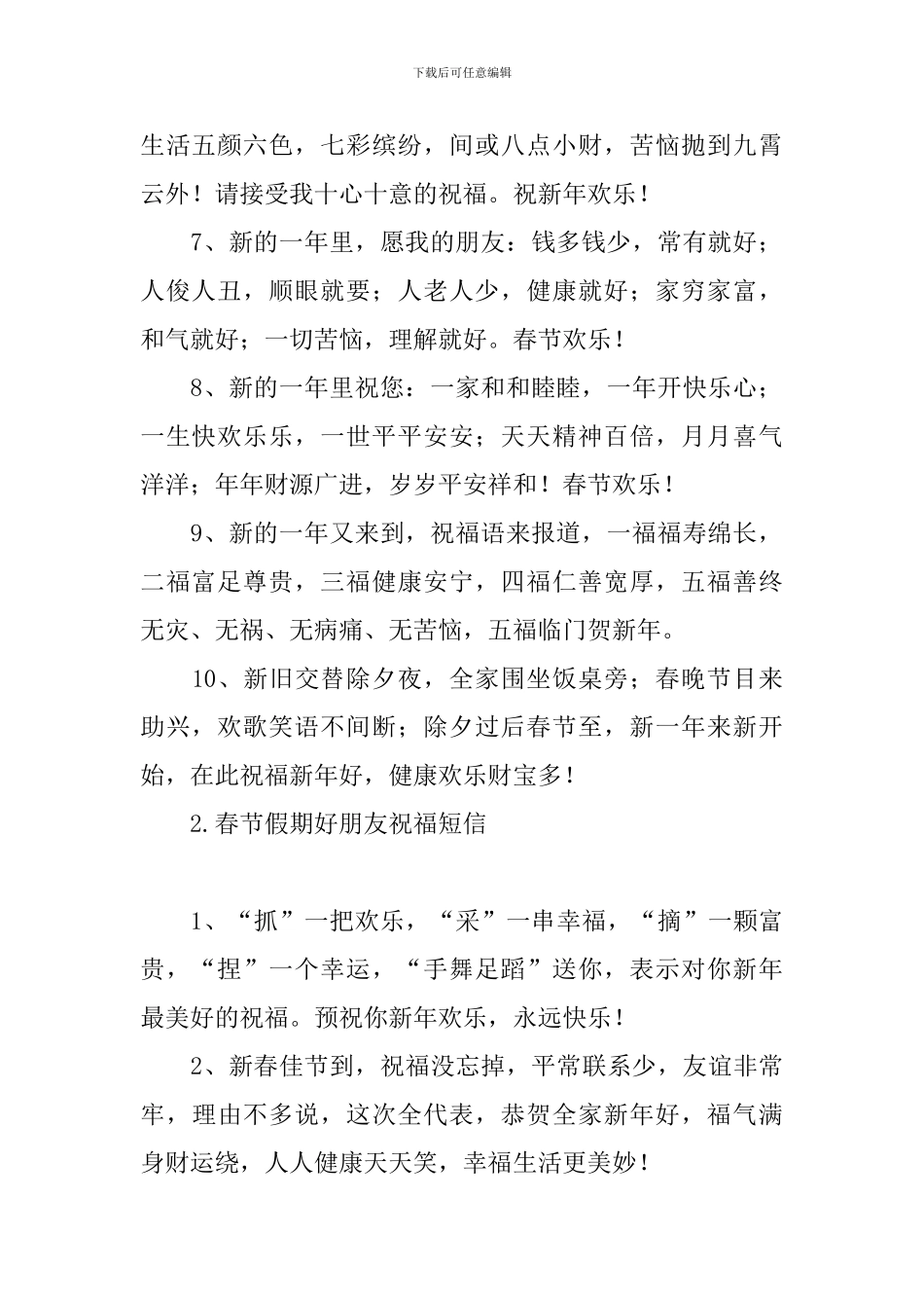 春节假期好朋友祝福短信_第2页