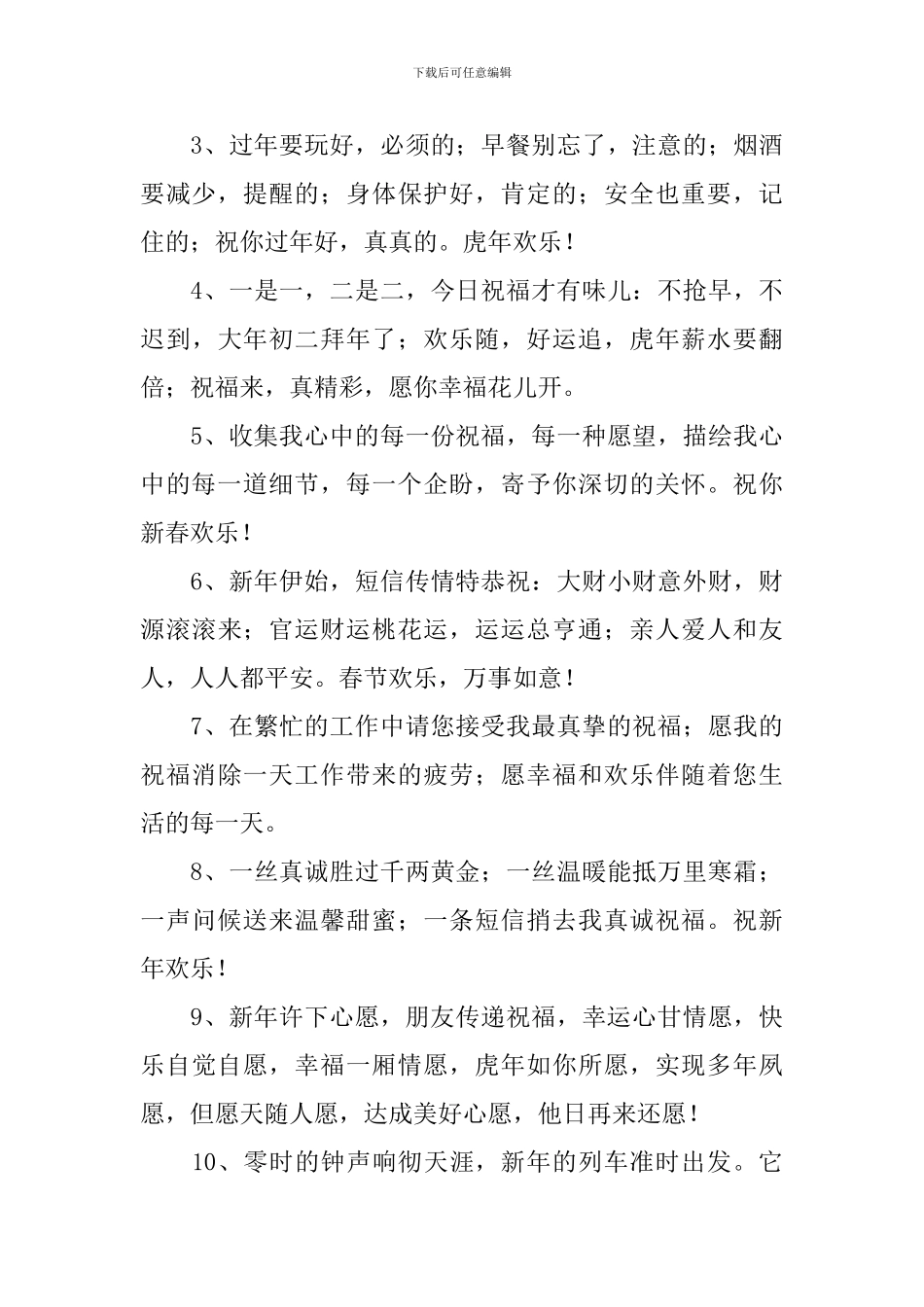 春节假期好朋友祝福短信_第3页