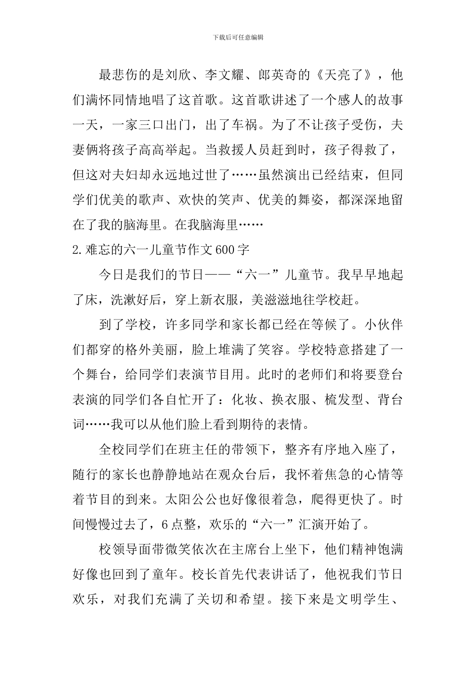 难忘的六一儿童节作文600字_第2页