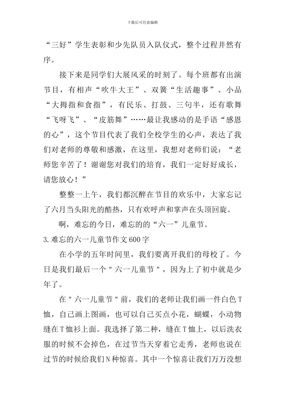 难忘的六一儿童节作文600字_第3页