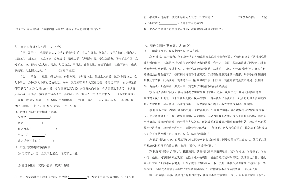 2023年山东省诸城市中考一模语文试题(含答案) _第3页