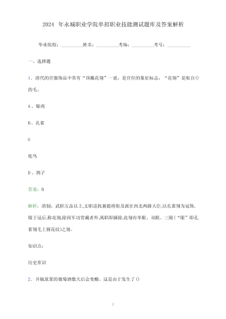 2024年永城职业学院单招职业技能测试题库及答案解析 