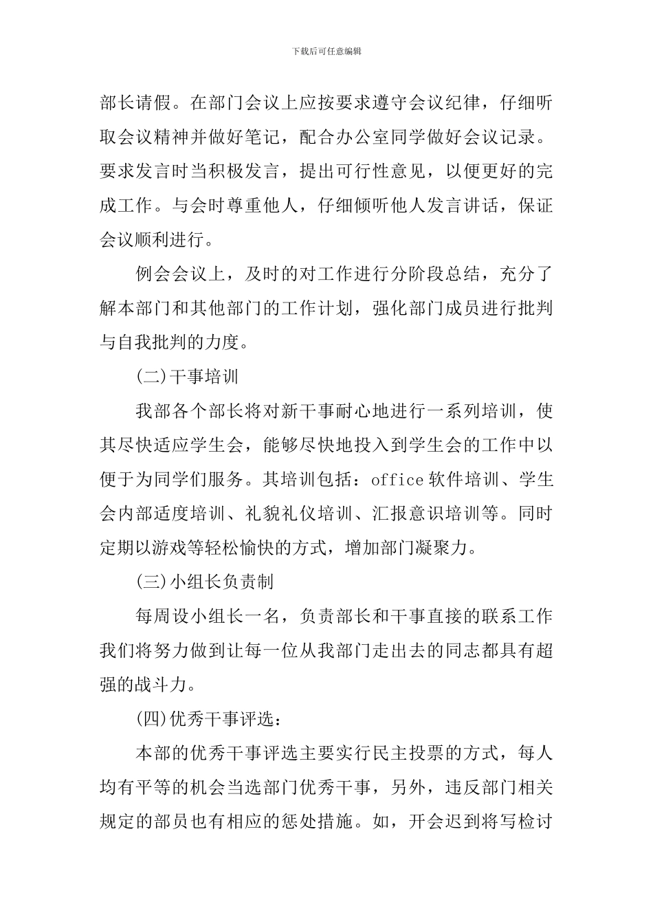 学生会组织部个人工作计划书范文2024_第2页