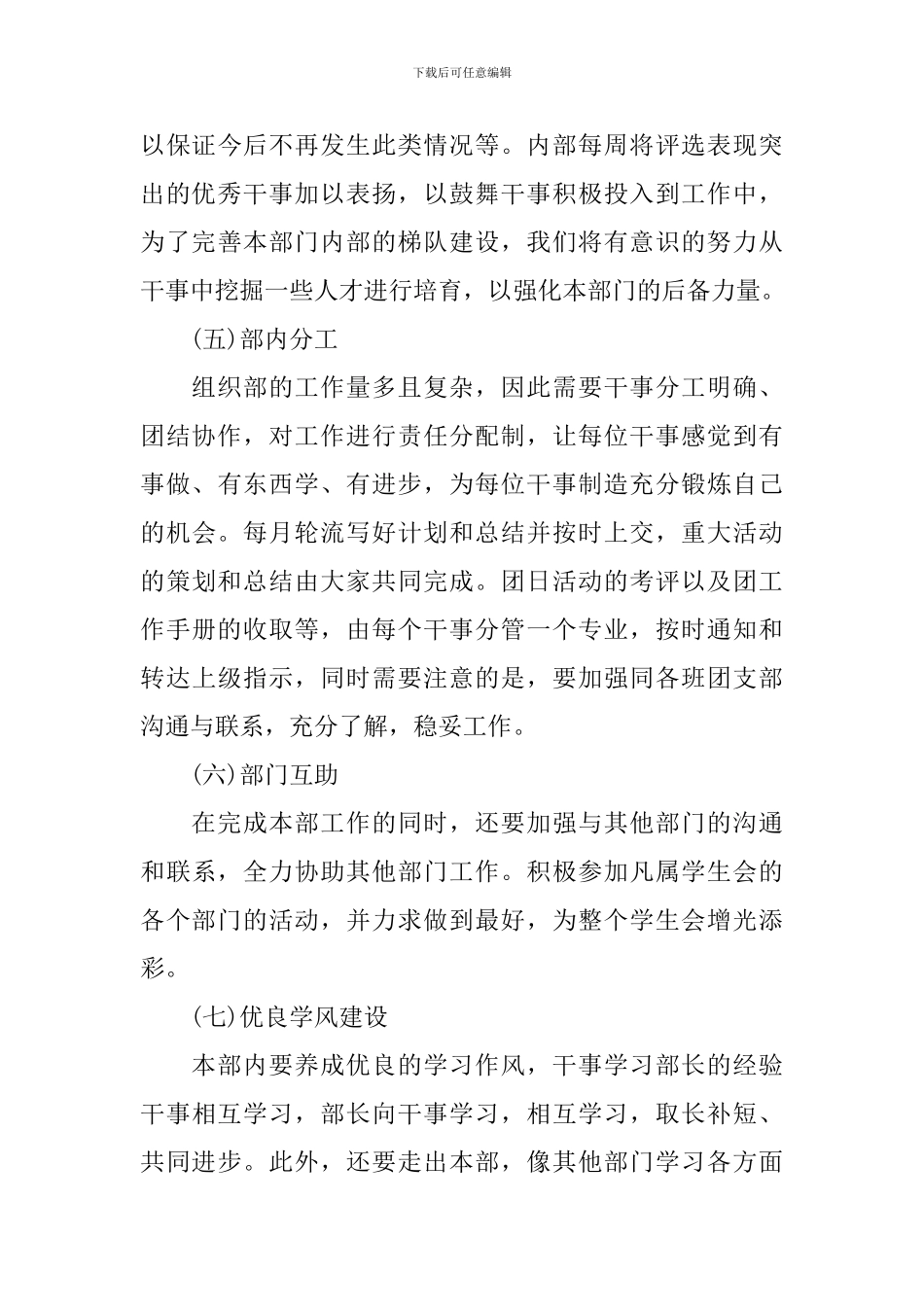 学生会组织部个人工作计划书范文2024_第3页