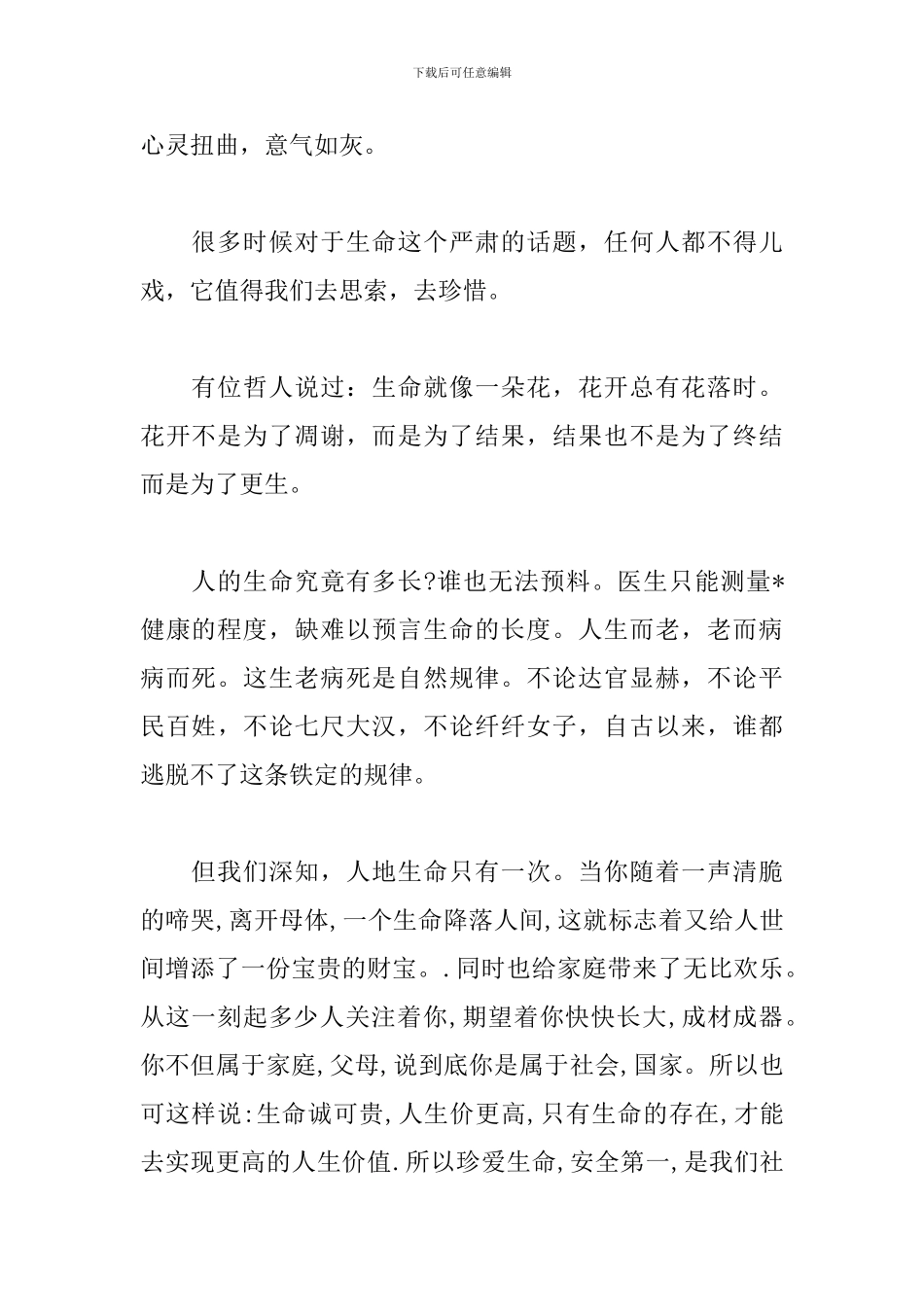 关于青春演讲稿优秀范文：我眼中的青春和生命_第2页