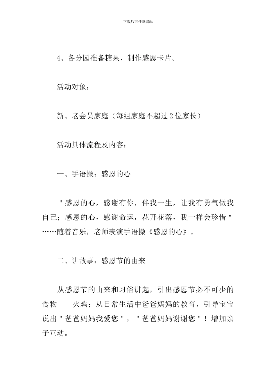 幼儿园2024感恩节活动方案_第2页