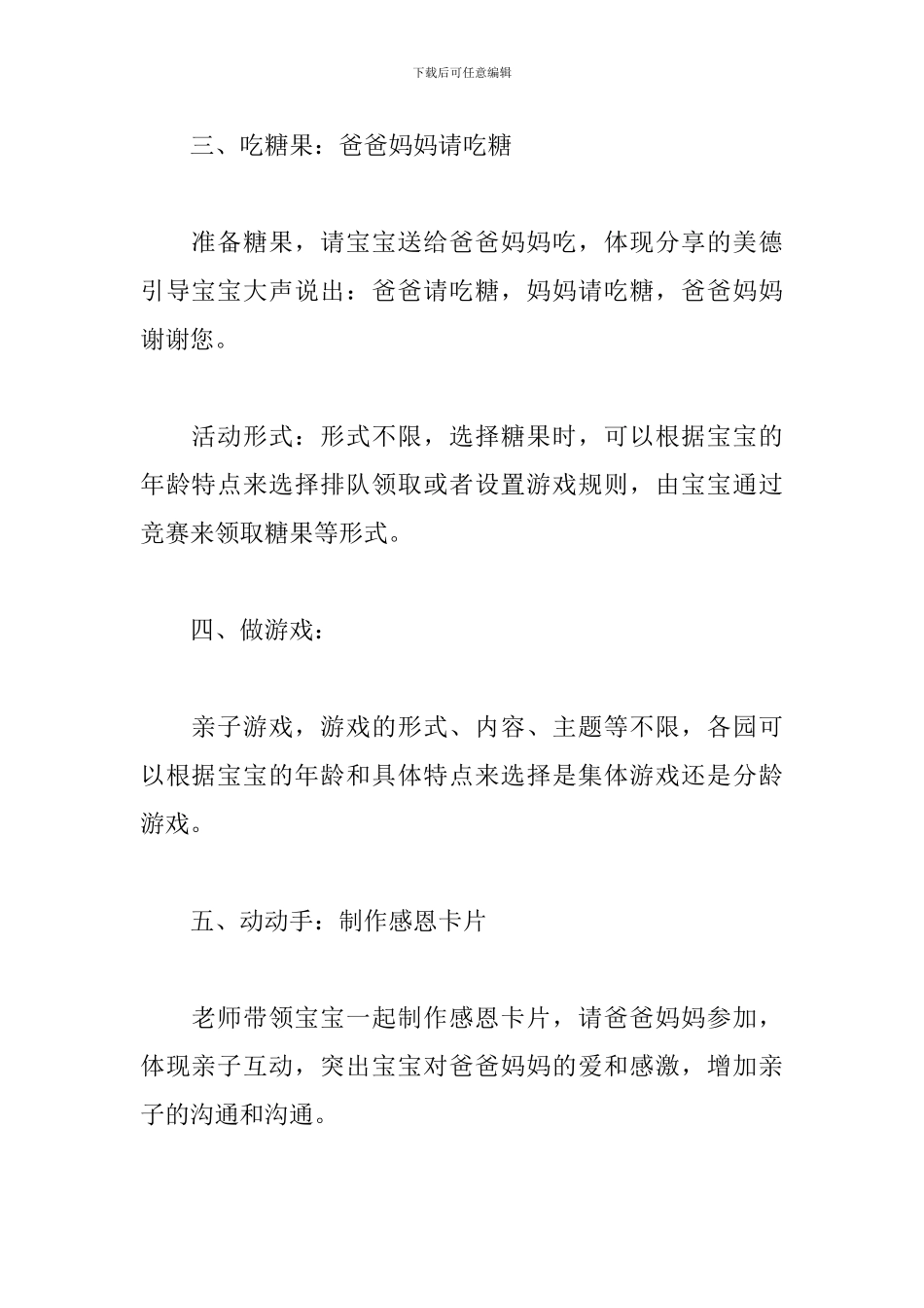 幼儿园2024感恩节活动方案_第3页