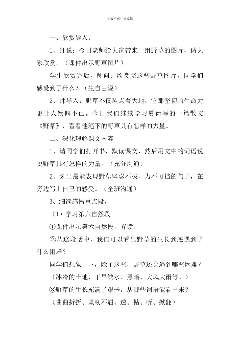 《野草》教学设计_第2页