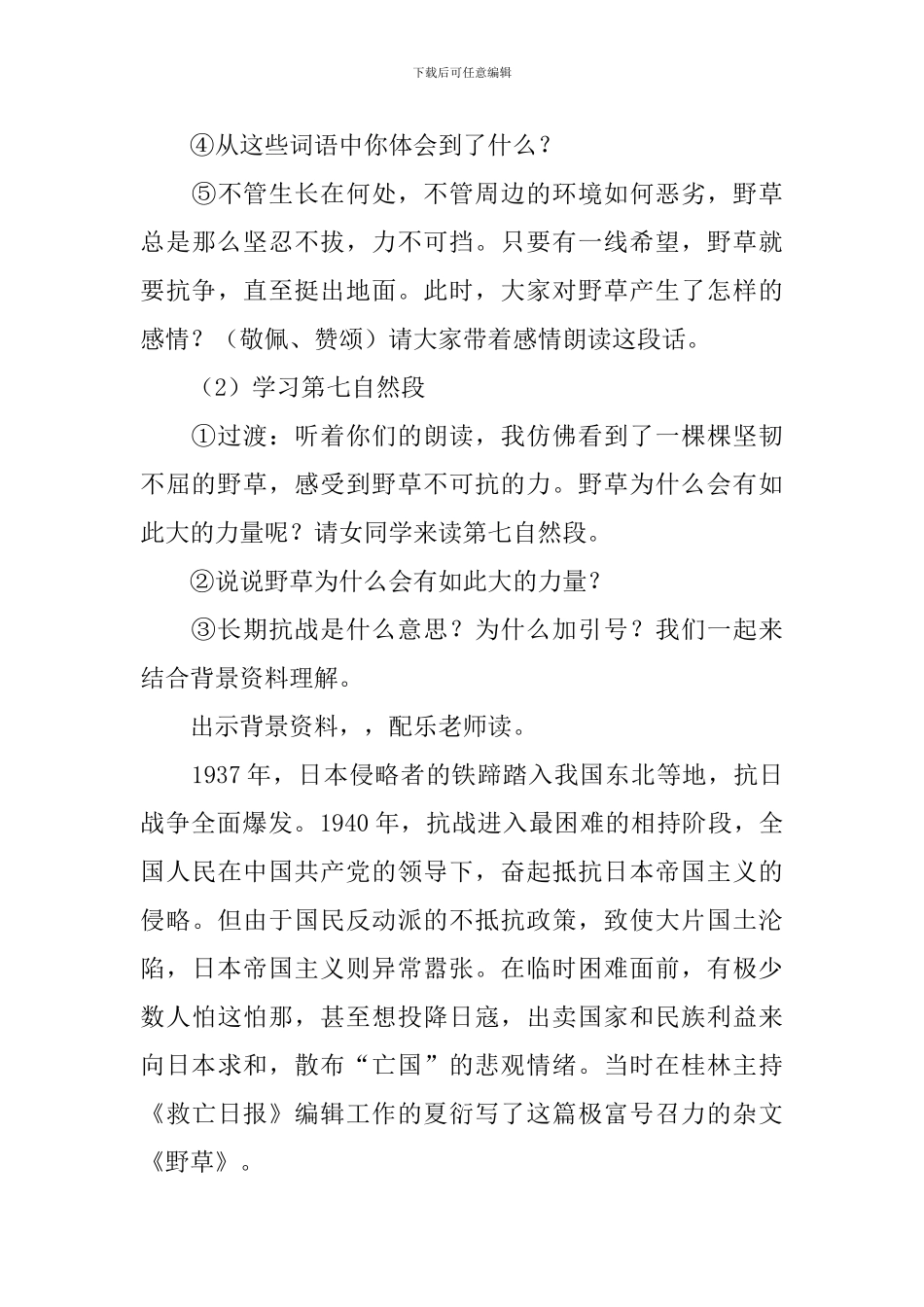 《野草》教学设计_第3页