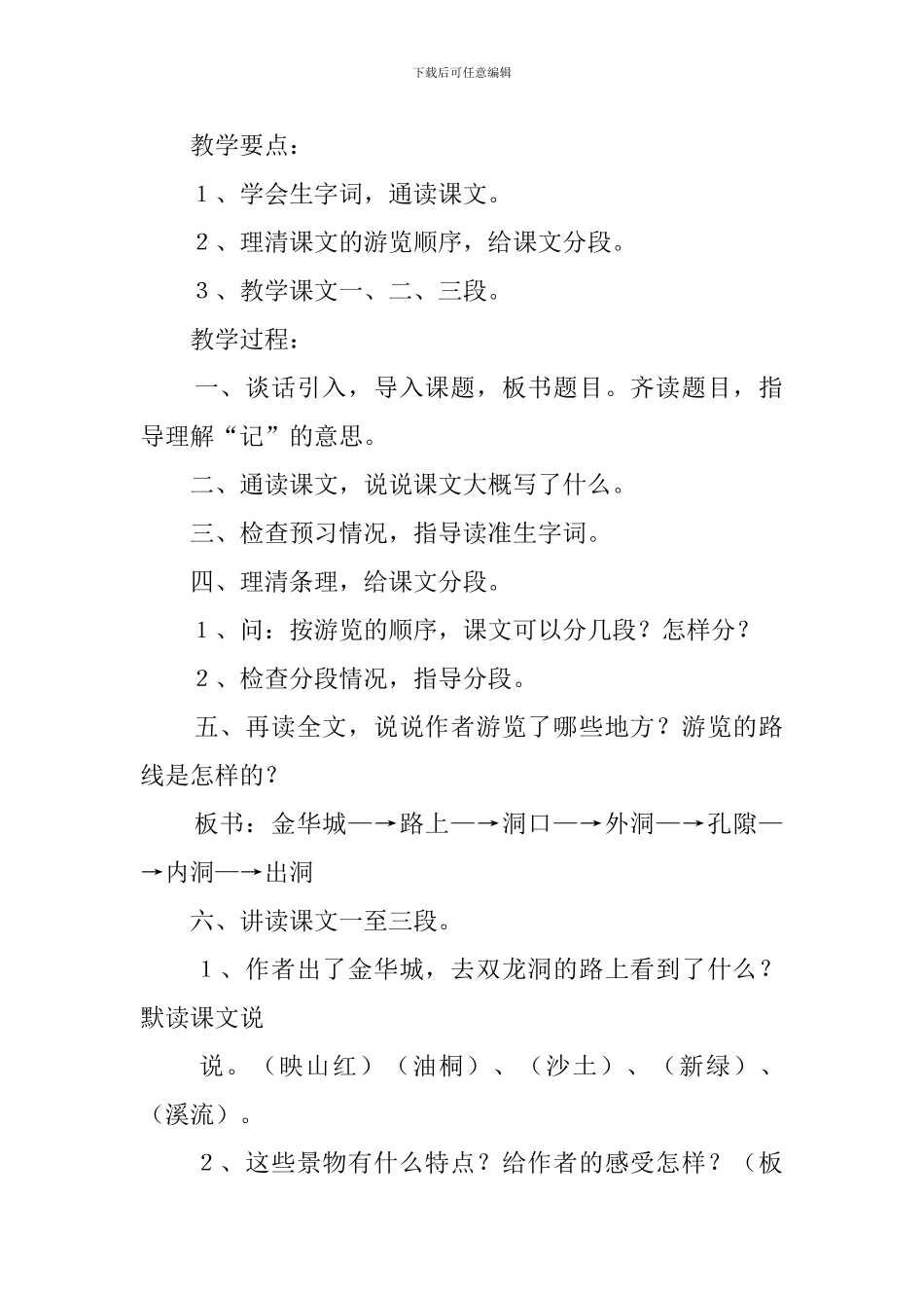 《记金华双龙洞》教案_第2页