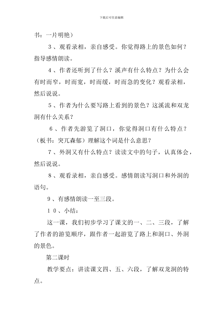 《记金华双龙洞》教案_第3页