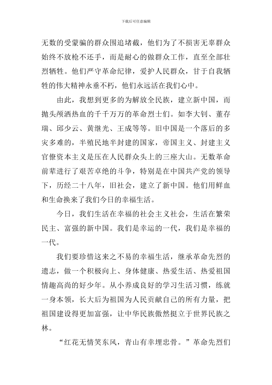 守护·2024清明祭英烈活动心得体会_第3页