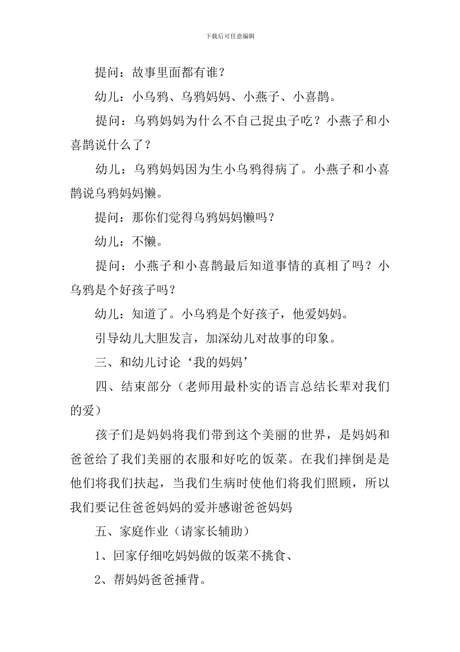 小班感恩节语言活动教案_第2页