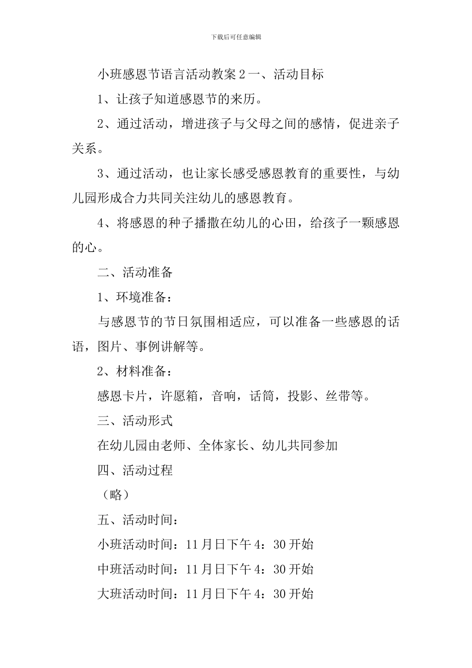 小班感恩节语言活动教案_第3页
