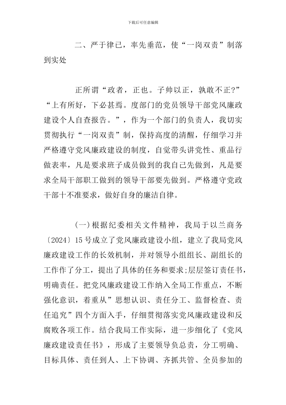 教师党风廉政建设自查报告20240_第3页