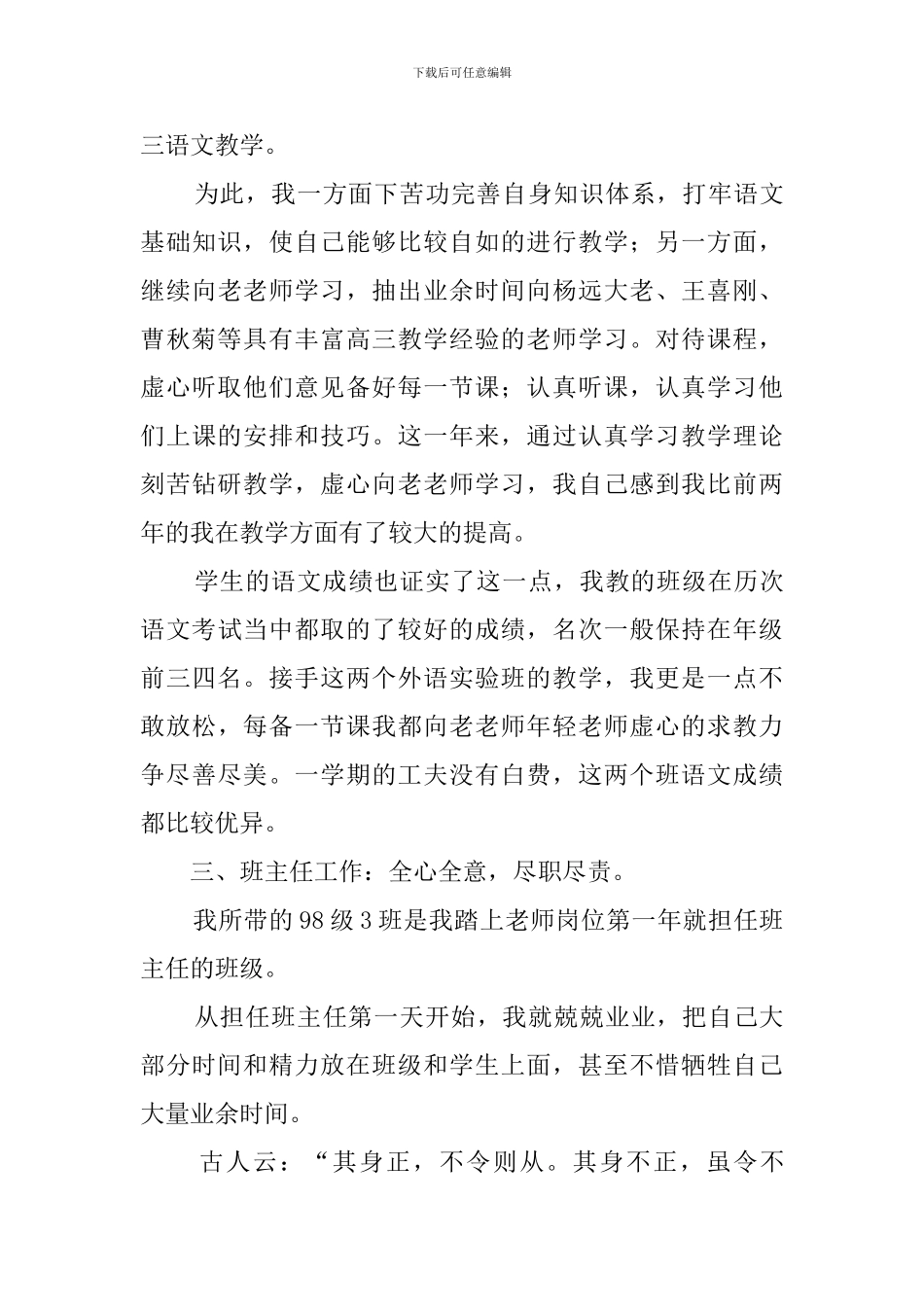 中学教师年度考核工作总结优秀范文_第3页