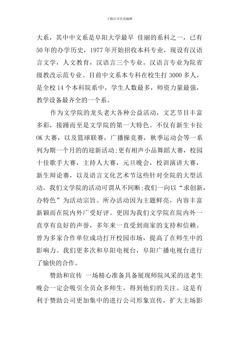 送老生晚会策划书范文_第2页